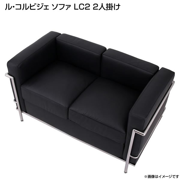 ル・コルビジェ ソファ LC2 2人掛け 単品 幅130×奥行き70×高さ66cm リプロダクト ジェネリック家具 コルビジェ デザイナーズ ソファ sofa イス 椅子 応接間 応接 商談室 応接間ソファ 会議室 役員室 役員用ソファ 会社用 事務所用 店舗用品 重圧感 ブラック ホワイト