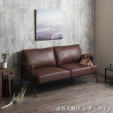 ソファ 2.5人掛け ( レザー×スチール )幅151×奥行78×高さ77cm 二人掛け 2P ヴィンテージ風 モダン 合皮レザー レザーソファ スチール脚ソファ おしゃれ 木肘ソファ 肘付き イス 椅子 家族 夫婦 新婚 同棲 新生活 新築 二人暮らし 一人暮らし sofa そふぁ ブラウン 茶