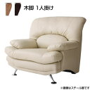 ハイバックソファ 1人掛け 木脚 レザータイプ 幅100×奥行き90×高さ90cm リビングソファ ポケットコイル PVCレザー ソフトレザー モダン 脚付ソファ 肘あり おしゃれ イス 椅子 家族 夫婦 新婚 同棲 新生活 新築 お洒落 一人掛け 1人用ソファ ひとりがけ 1P