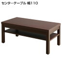 応接室 センタ-テーブル 幅110 奥行55 高さ45 おしゃれ ロビー ラウンジ 役員室 社長室 打ち合わせ 商談 ビジネス オフィス 会議室 役員室用家具 個室用家具 個人事務所用家具 休憩スポット 業務用家具 待合室