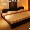 お客様組立 日本製 ベッド 棚付き マットレス付き 連結ベッド ワイドキング280 (ダブル×2台) ローベッド 高さ調整 国産 大型ベッド 広いベッド 宮付き コンセント 照明 ライト すのこベッド 家族 夫婦 親子ベッド ファミリーベッド ゼルトスプリングマットレス付き