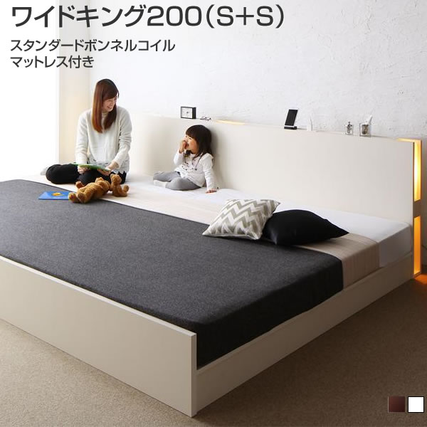 ベッドフレーム サイズ WK200（S×2）：幅196×長さ211×高さ80cm マットレス面までの高さ 17cm／30cm カラー ダークブラウン、ホワイト 生産国 日本 梱包サイズ 重量 シングル：ヘッドボード 横幅：102cm×高さ：84cm×奥行：17cm 16kg フットボード 横幅：102cm×高さ：33cm×奥行：5cm 4kg サイドフレーム 横幅：21cm×高さ：199cm×奥行：13cm 11kg すのこ 横幅：95cm×高さ：98cm×奥行：12cm 8kg 備考 ※各サイズ・重量は概算になります。※商品のデザイン、仕様、梱包は、予告なく変更になる場合がございます。予めご了承ください。 スタンダードボンネルコイルマットレス サイズ シングル：（約）幅97×長さ195×高さ15cm 材質 線径2.2mmボンネルコイル （コイル数／シングル：352） 中材：ウレタン、フェルト 側地：ポリエステル（片面多針キルティング加工） カラー ホワイト 品質保証 3年間 生産国 中国 梱包サイズ 重量 シングル：（約）35×35×98cm・18kg 備考 ※ロールパッケージでお届けします。 ※片面仕様ですので、裏面でお使いいただくと不織布が破れることがございます。ご注意ください。 ※マットレスを長くご愛用いただくために、1〜3ヶ月に一度頭と足の位置を入れ替えることをおすすめします。 配送について 送料 ご購入手続きへボタン上に記載された地域へのお届けは別途送料がかかります。ご不明な方は購入前にお問合せください。 出荷日についてご注文、ご入金確認後、販売価格の下に赤字で記載された出荷予定日が出荷目安となります。土、日、祝日は出荷業務をお休みさせていただいております。商品到着までの日数は、地域により異なります。 キーワード ベッド ワイドキング200 ワイドキングベッド ワイドキングサイズ wd200ベッド わいどきんぐべっど 高さ調整可能 日本製 国産 ハイベッド ローベッド すのこベッド スノコ ライト付き 照明付き コンセント付き 子供 ヘッドボード ベッド下収納 低ホルムアルデヒド 宮付き 棚付き 寝室 シンプル 北欧風 木製 収納 夫婦 家族 ファミリーベッド ホワイト ダークブラウン 白 茶 商品のご紹介 連結金具でがっちり固定、ベッドが離れていきません 大型ベッド時は金具でしっかりと固定します。 普通サイズのベッドとしても使える 金具を外せば、シングル、セミダブル、ダブルサイズのベッドとして使用できます。お子様の成長と共に、サイズを変えられるベッドです。 高さが調整できる！ ハイタイプ、ロータイプ、お好みの高さに調整が可能です。 ロータイプ／床面高17cm、床下高なし ハイタイプ／床面高30cm、床下高13cm。 ロータイプ お子様が小さい時には、ロータイプが安心です。床下に物が入らないので、お子様のいたずらを防げます。薄いマットレスや布団を使えば、フットボードががずり落ち防止の役目もはたします。 ハイタイプ 立ち上がりが楽な高さです。床下が空いているので、収納物がおけます。お掃除ロボットも入る高さ。 収納スペース ハイタイプに設定した時には、床下は収納スペースにはやがわり。 収納場所に困る長物等もしまえるので、スペースの有効活用になります。 部屋の印象を変える、雰囲気のあるライト。空間を彩る事はもちろん、夜中に起きてしまったお子様の様子を見るのにぴったり。他に寝ている人の眠りを妨げにくい明るさです。