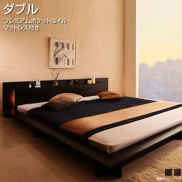 ダブル ベッド ローベッド マットレス付き 床板タイプ プレミアムポケットコイルマットレス付き 照明付..