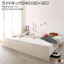 組立設置付 連結 ベッド 2台 すのこ ワイドキング240 (セミダブル×2) ヘッドレスベッド マルチラススーパースプリングマットレス付き 布団干し ヘッドレス ベッド下収納 折りたたみ 大型ベッド 家族ベッド ファミリーベッド 夫婦 子供一緒 親子ベッド 分割ベッド 2台連結