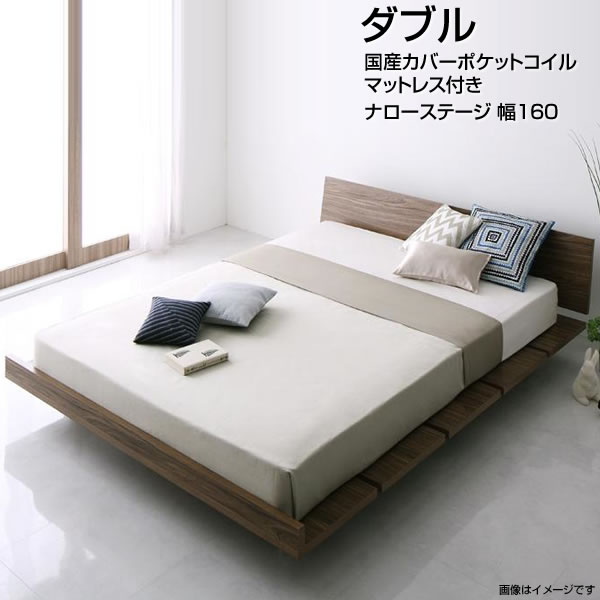 Rakuten - ダブル ベット ローベッド 敷き布団対応 ナローステージ フレーム幅160 国産カバーポケットコイルマットレス付き ローベット ロータイプ フロアベッド フロアーベッド ロースタイル 低いベッド ヘッドボード付き 脚付き スチール脚 簡単組立 デザインベッド 夫婦 新婚 同棲