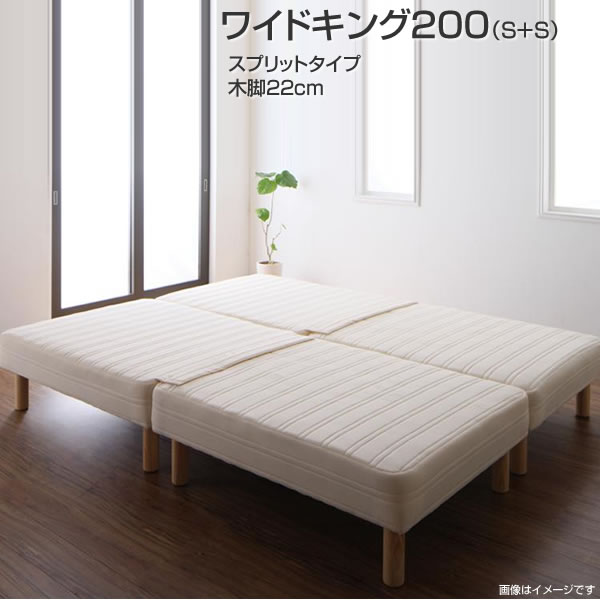 日本製 連結ベッド マットレスベッド ワイドK200 脚22cm スプリットタイプ ベッド ...