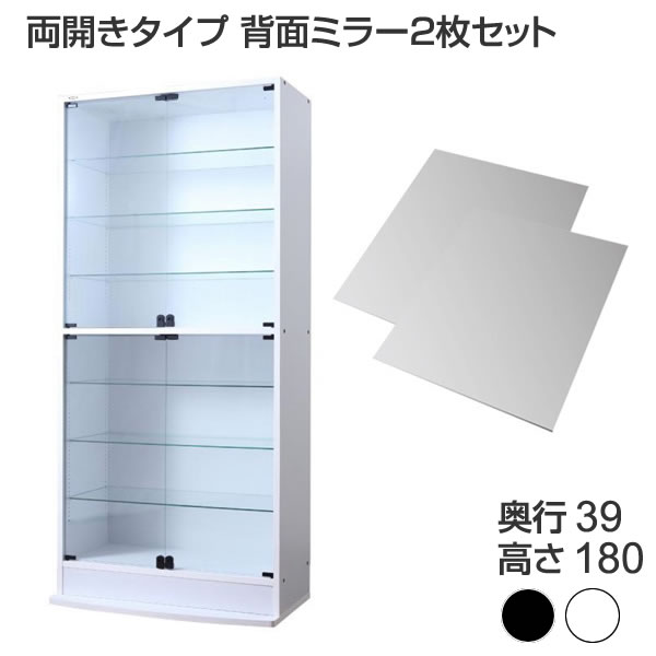 コレクションラック コレクションケース 本体 両開きタイプ 背面ミラー2枚セット 奥行39 フィギュアケース ガラスショーケース プラモデルケース フィギュア飾り棚 フィギュアラック フィギュア収納ケース ガラス コレクションボード ディスプレイラック 飾棚 白 黒