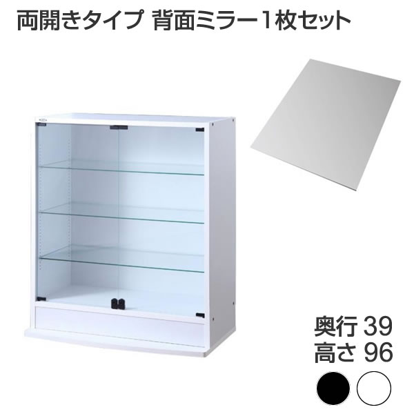 乐天商城 - コレクションラック コレクションケース 本体 両開きタイプ 背面ミラー1枚セット 奥行39 フィギュアケース ガラスショーケース プラモデルケース フィギュア飾り棚 フィギュアラック フィギュア収納ケース ガラス コレクションボード ディスプレイラック 飾棚 白 黒