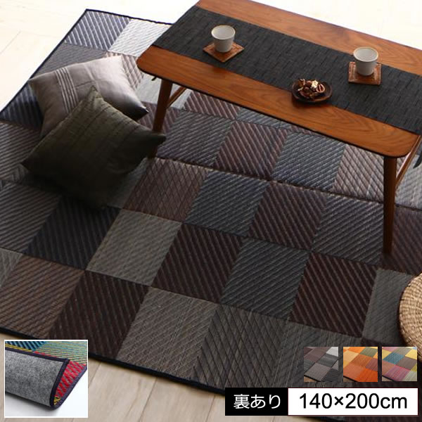 Rakuten - い草ラグ い草カーペット 裏地あり 140×200cm い草 イ草 いぐさ イグサ ござ い草マット ごザマット 日本製 上敷き 国産 ござカーペット ござラグ 畳風カーペット い草敷物 三重織 抗菌 消臭 カラフル ブラウン グレー