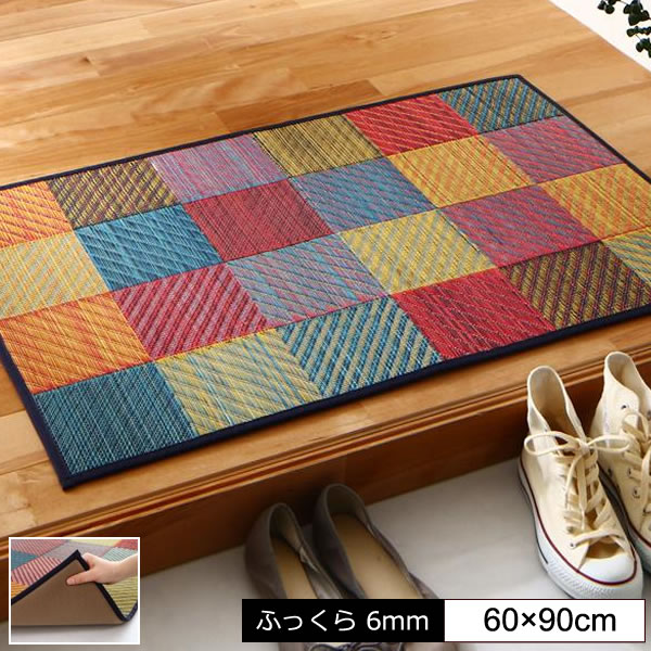 乐天商城 - 玄関マット ふっくら 6mm 60×90cm い草ラグ い草カーペット い草 イ草 いぐさ イグサ ござ い草マット ごザマット 日本製 上敷き 国産 ござカーペット ござラグ 畳風カーペット い草敷物 三重織 抗菌 消臭 カラフル