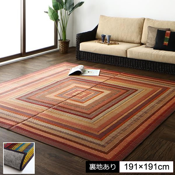 Rakuten - い草ラグ い草カーペット 191×191cm 裏地あり 日本製 上敷き 国産 ござカーペット ござラグ 畳風カーペット い草敷物 三重織 抗菌 消臭 い草 イ草 いぐさ イグサ ござ い草マット ごザマット カラフル ブラウン グリーン