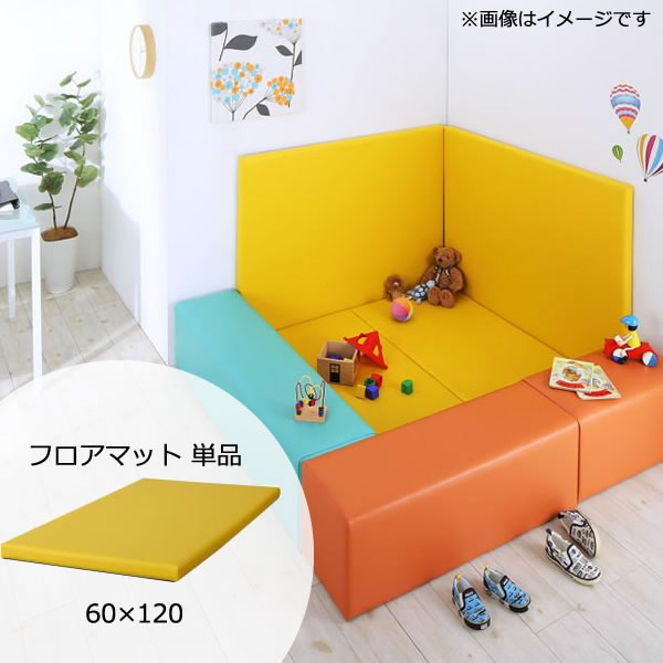 楽天収納ベッド専門店フロアマット 60×120 単品 ベビープレイマット キッズプレイマット フロアマット プレイマット キッズルーム キッズコーナー ベビールーム 法人 病院 子供スペース 子供部屋 子供 赤ちゃん キッズ 子供 Kids ベビー おしゃれ 厚手 グリーンブルー オレンジ イエロー