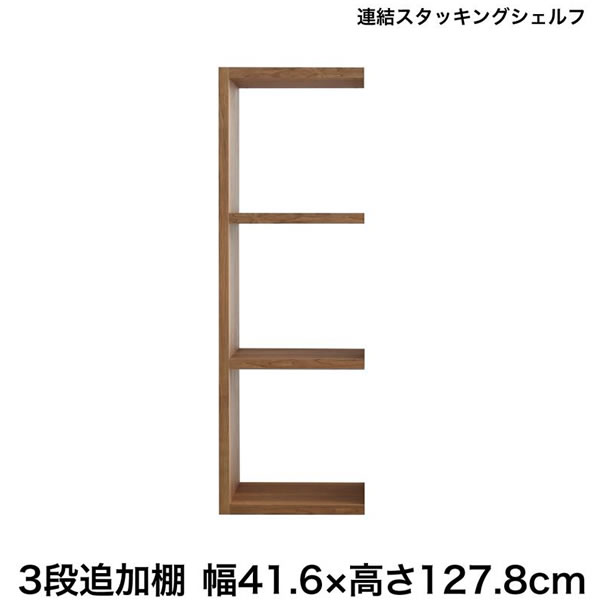 専用別売品 ロータイプ 追加用連結シェルフ