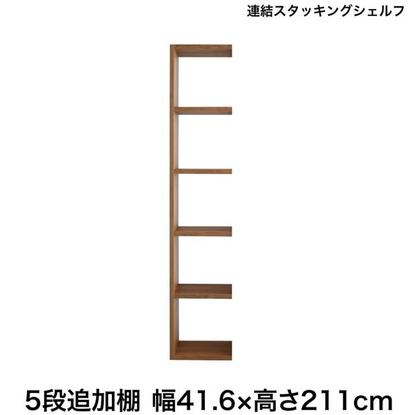 専用別売品 ハイタイプ 追加用連結シェルフ