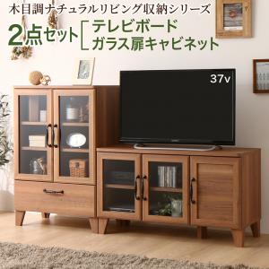 テレビボード 2点セット （テレビボード+キャビネットガラス扉タイプ） テレビボード テレビ台 テレビ台おしゃれ テレビ台収納 テレビラック tvボード tv台 テレビ台シンプル テレビボード収納 キャビネット リビングキャビネット サイドキャビネット リビングボード