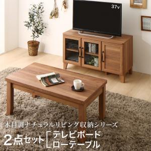 テレビボード 2点セット （テレビボード+ローテーブル） テレビボード テレビ台 テレビ台おしゃれ テレビ台収納 テレビラック tvボード tv台 テレビ台シンプル テレビボード収納 ローテーブル リビングテーブル ローテーブルおしゃれ センターテーブル 一人暮らし 机低い