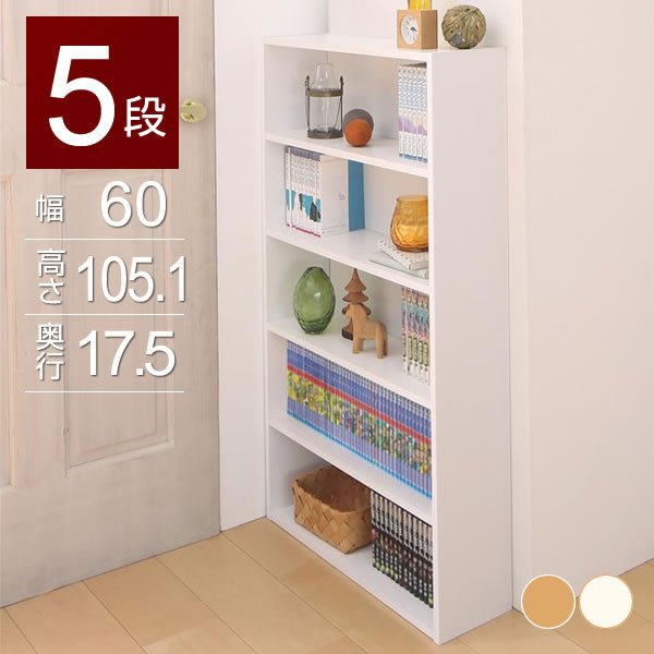 薄い本棚 本棚薄型 薄型棚 薄型 スリム棚 スリム本棚 5段 幅60cm 奥行17.5cm 棚 ラック 省スペース 本収納 漫画収納 コミック収納 本収納ボックス 文庫本収納 漫画本収納 本の収納 文庫本本棚 単行本収納 大容量 カラーボックス ブックシェルフ ホワイト ナチュラルのサムネイル