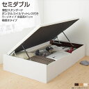 お客様組立 セミダブルベッド ヘッドボードなし 跳ね上げ収納ベッド 横開き 深さラージ セミダブル 跳ね上げ式ベッド 跳ね上げベッド ガス圧式跳ね上げベッド 大容量ベッド 収納ベッド マットレス付き 一人暮らし 薄型スタンダードボンネルコイルマットレス付き