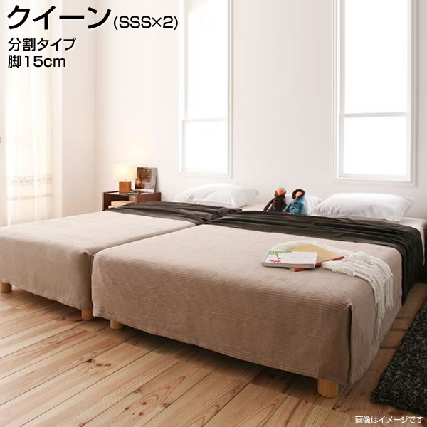 Queen - 日本製 脚付きマットレスベッド クイーン 脚15cm （sss×2） 分割タイプ 脚付ベッド 脚付マット 脚付きマット ローベッド 低いベッド ヘッドレスベッド マットレスベッド ベッド 家族ベッド ファミリーベッド 親子ベッド 新婚ベッド 広い 大きい 夫婦 新婚 同棲