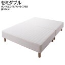 分割式 脚付きマットレスベッド セミダブルベッド 脚15cm ボンネルコイルマットレスタイプ セミダブル セミダブルベット 脚つきマット 脚付きマットレス 脚付ベッド 脚付ベット 脚付マット 脚付きマット 狭い部屋 マットレスベッド 脚付き 一体型 軽量 ベッド ベット