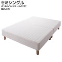 分割式 脚付きマットレスベッド セミシングルベッド 脚22cm ボンネルコイルマットレスタイプ セミシングル 小さめ 小さい コンパクト 脚付ベッド 脚付マット 脚付きマット マットレスベッド 軽量 簡単組み立て 狭い部屋 シンプル 一人暮らし 子供ベッド 家族 夫婦 新婚 同棲