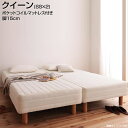 分割式 脚付きマットレスベッド クイーン 脚15cm (セミシングル×2 )ポケットコイルマットレスタイプ クイーンサイズ クイーン マットレスベッド 脚付きマットレス 脚付ベッド 脚付き 一体型 家族ベッド ファミリーベッド 親子ベッド 広い 大きい 大型ベッド 連結ベッド