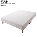分割式 脚付きマットレスベッド ダブル 脚22cm ポケットコイルマットレスタイプ 家族ベッド ファミリーベッド 親子ベッド 新婚ベッド 広い 大きい ダブル ダブルベット 脚つきマット 脚付きマットレス 脚付ベッド 脚付マット 狭い部屋 マットレスベッド 脚付き 一体型 軽量