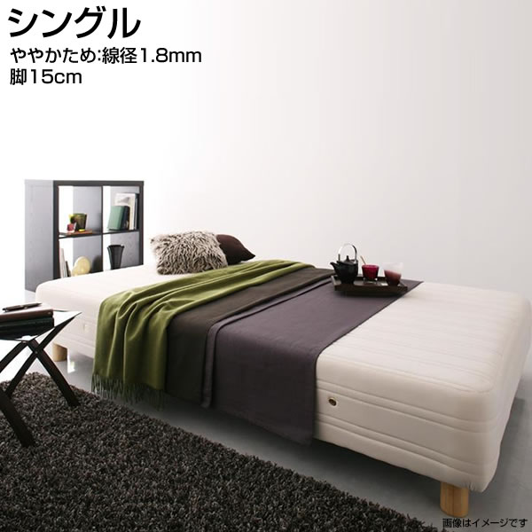 Single - 日本製 脚付きマットレスベッド シングル 脚15cm ややかため：線径1.8mm マットレスベッド ベッド 脚付ベッド 脚付マット 脚付きマット ローベッド 低いベッド ロータイプ ヘッドレスベッド 簡単組立 おしゃれ 狭い部屋 小さめ 小さい 一人暮らし ワンルーム 夫婦 新婚 同棲
