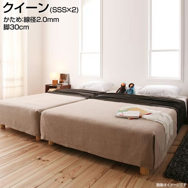 日本製 脚付きマットレスベッド クイーン 脚30cm（sss×2） かため：線径2.0mm 国産 ヘッドレスベッド ベッド ベット マットレスベッド 脚付ベッド 脚付マット 脚付きマット家族ベッド ファミリーベッド 親子ベッド 新婚ベッド 広い 大きい 夫婦 新婚 同棲 新生活 新築