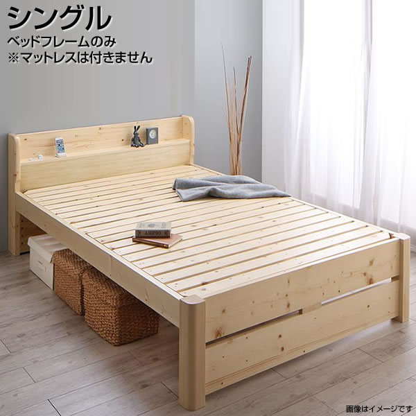 シングルベッド すのこベッド ベッドフレームのみ シングル 幅98.5×長さ217×高さ79cm しんぐる 頑丈ベッド 高さ調整 ベッド ベット 棚付き コンセント付き ベッド下収納 敷ふとん対応 敷布団 一人暮らし 家族 夫婦 新婚 ローベッド 低いベッド 小さめ 小さい 木製ベッド