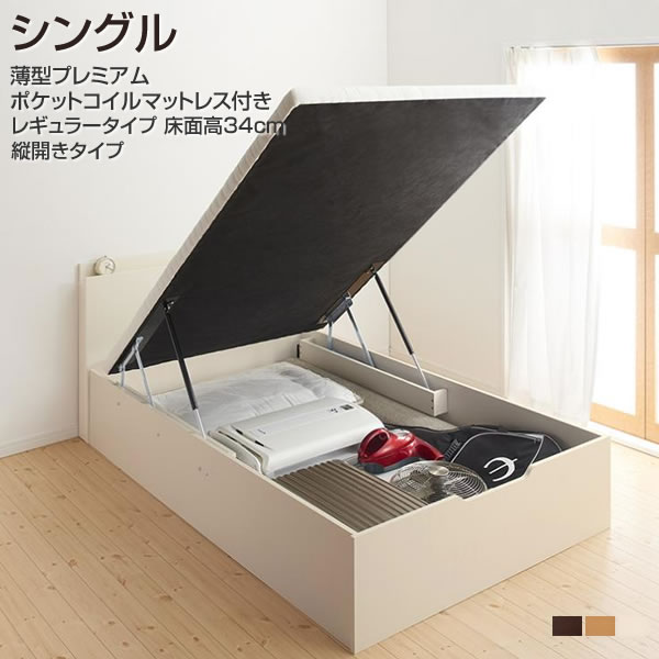 Rakuten - 跳ね上げ ベッド シングル 縦開き 深さレギュラー 跳ね上げ式ベッド 跳ね上げベッド ガス圧式 ガス圧ベッド 収納付きベッド 収納ベット コンセント付きベッド 棚付き マット付き 新婚 夫婦 女性 コンパクト すのこ 大容量 薄型プレミアムポケットコイルマットレス付き