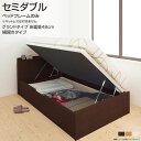 跳ね上げ式ベッド ベッドフレームのみ 横開き セミダブル 深さグランド 跳ね上げベッド 跳ね上げ収納ベッド ガス圧式 ガス圧ベッド 収納ベッド 収納付きベッド コンセント付きベッド 棚付 宮付き 木製ベッド 一人暮らし 収納庫 ダークブラウン ナチュラル ホワイト 白 茶