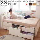 組立設置付 コンパクト 収納付きベッド セミシングル ショート丈 ベッド ベット マットレス付き 収納ベット 収納付きベット 引出し付き 引出し収納 コンセント付きベッド 棚付 宮付き 一人暮らし 子供部屋 薄型スタンダードボンネルコイルマットレス付き セミシングルベッド