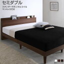 セミダブル ベッド すのこベッド マットレス付き セミダブルベッド 棚付き 宮付き コンセント付き 寝室 ベッド下収納 スマホ 充電 スノコ 木製ベッド 脚付き 敷き布団対応 一人暮らし 子供部屋 白 黒 ブラック ホワイト ブラウン スタンダードボンネルコイルマットレス付き