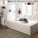 お客様組立 ベッド シングル すのこ マットレス付き 収納 薄型スタンダードボンネルコイルマットレス付き シングルベッド セミシングル 引き出し付き 大容量 収納ベッド 収納ベット チェストベッド コンパクト 一人暮らし 子供 白 茶 ホワイト/ブラウン/ナチュラル