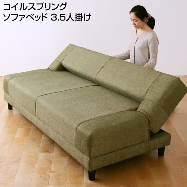 ソファベッド 3.5人掛け 幅185×奥行き82-105×高さ74cm シングル シングルベッド ソ