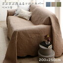 ソファカバー ズレ防止ベルト2個付き 200×250cm おしゃれ ソファー カバー ソファ カバー かけるだけ 洗濯可能 丸洗い 洗える プレゼント用 汚れ防...