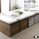 セミダブルベッド 収納ベッド ヘッドレスベッド 小上がり マットレス付き 薄型スタンダードボンネルコイルマットレス付き 引出し2杯 ハイタイプ 幅119 長さ196 高さ42cm 収納付き 布団対応 丈夫 頑丈 丈夫 省スペース 大容量ベッド ブラック/ウォルナット/ホワイト