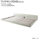 ローベッド 連結 ベッド 2台セット ワイドK240(セミダブル×2) ベッドフレームのみ マットレス無し フロアベッド レザーベッド 連結ベッド 分割ベッド 2台 セット 低いベッド 木製 大型ベッド 広い 大きい 夫婦 同棲 新婚 親子ベッド ファミリーベッド 家族ベッド