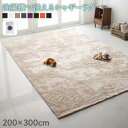 シャギーラグ 200×300cm 長方形 シャギーラグ ラグマット ラグカーペット カーペットラグ 洗濯 丸洗い ウォッシャブル ホットカーペット対応 床暖房 こたつ敷き オールシーズン 春 夏 秋 冬 リビング グリーン アイボリー ネイビー オレンジ ベージュ ブラウン パープル