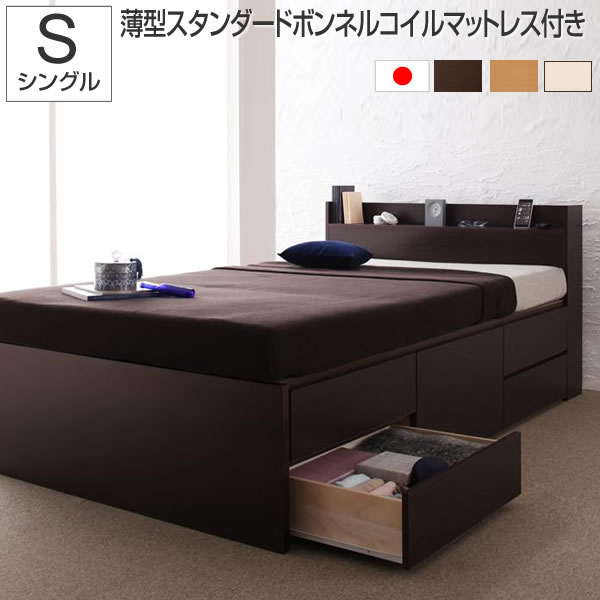 Rakuten - お客様組立 チェストベッド シングル 薄型スタンダードボンネルコイルマットレス付き シングルベッド シンプル ベッド ベット 子供ベッド 収納付きベッド 棚付き コンセント付き 収納 大量収納 一人暮らし ワンルーム ダークブラウン/ナチュラル/ホワイト