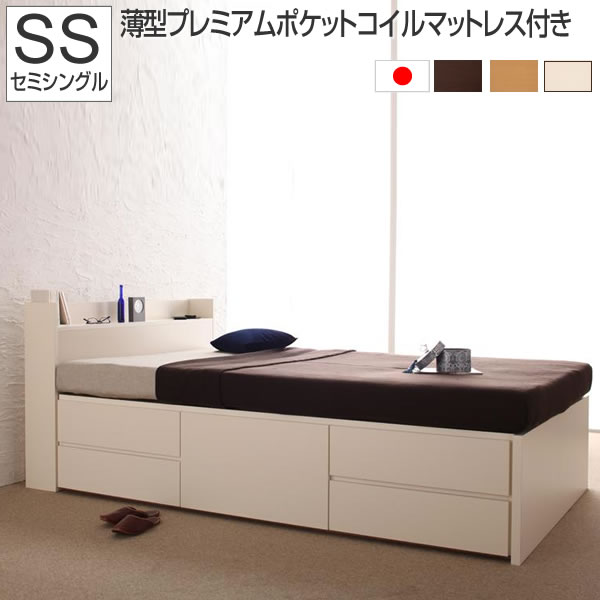 Rakuten - お客様組立 チェストベッド セミシングル 薄型プレミアムポケットコイルマットレス付き セミシングルベッド ベッド ベット 収納ベット 宮付き コンセント付きベット 収納 一人暮らし 子供部屋 子供ベット マットレス付き ダークブラウン ナチュラル ホワイト