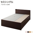 組立設置付 大量収納 チェストベッド セミシングル ベッドフレームのみ セミシングルベッド ベッド ベット 収納 収納付きベッド 収納付きベット 引き出し付きベッド コンセント付きベッド 棚付き ダークブラウン ナチュラル ホワイト(3)