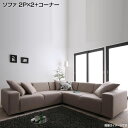 コーナーソファ 2点セット 日本製 国産 コーナーソファー L字ソファ ソファ ソファー コーナーソファセット 3人掛け以上 ロー コーナーソファセット ローソ...