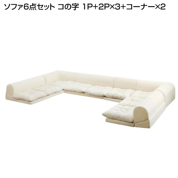 コーナーソファ 日本製 ソファ6点セット コの字 (1人掛け+2人掛け×3+コーナー×2)マイクロファイバー ローソファ 布張り コの字ソファ ロー コーナーソ...