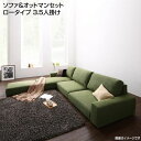 カウチソファ ローソファ ソファ&オットマンセット ロータイプ 3.5人掛け ロー 低いソファ フロアソファ 一人暮らし ワンルーム 新婚 同棲 新生活 新築 昼寝 ロースタイル リビングソファ こたつソファ カウチ 大型ソファ 大きいソファ 布張り 軽量 分割