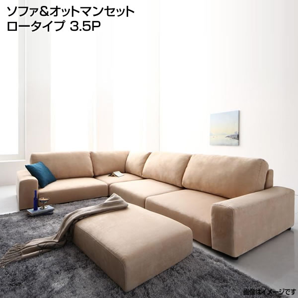 低いソファ コーナーソファ&オットマンセット ロータイプ 3.5人掛け ローソファ ロー フロアソファ コーナーソファセット 一人暮らし ワンルーム 新婚 同棲...