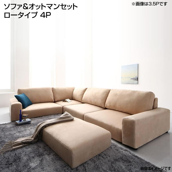 ソファセット コーナーソファ&オットマンセット ロータイプ 4人掛け ローソファ ロー 低いソファ フロアソファ コーナー一人暮らし ワンルーム 新婚 同棲 新...