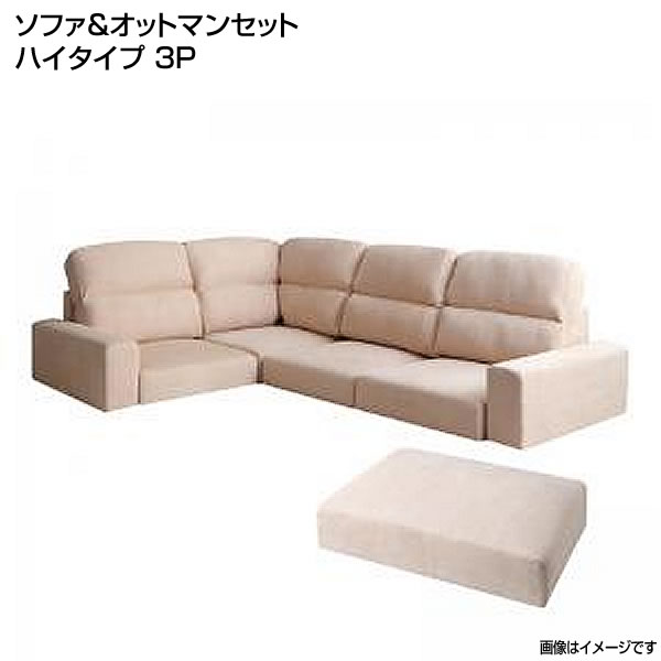 ローソファ コーナーソファ&オットマンセット ハイタイプ 3人掛け ハイバックソファ ロー 低いソファ フロアソファ コーナーソファセット 一人暮らし ワンルー...