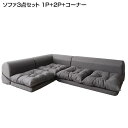 コーナーソファ ソファ 3点セット (1人掛け+2人掛け+コーナー)コーナーソファー L字ソファ ソファ ソファー コーナーソファセット ロー ローソファ 低いソファ 家族 新婚 同棲 新生活 新築 リクライニング 昼寝 ファブリック 合皮レザー アイボリー ブラック グレー